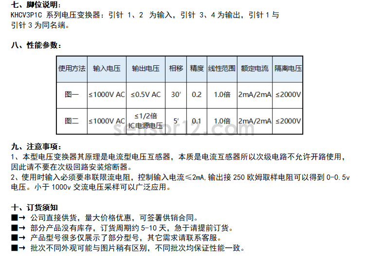 交流电压传感器