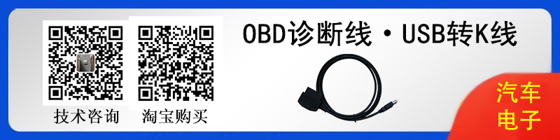 OBD诊断线