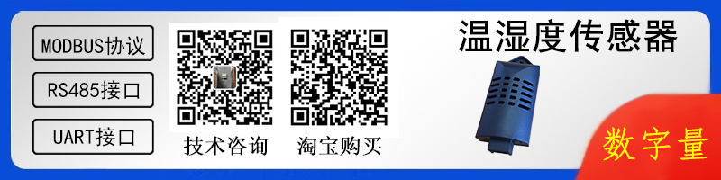 温湿度传感器