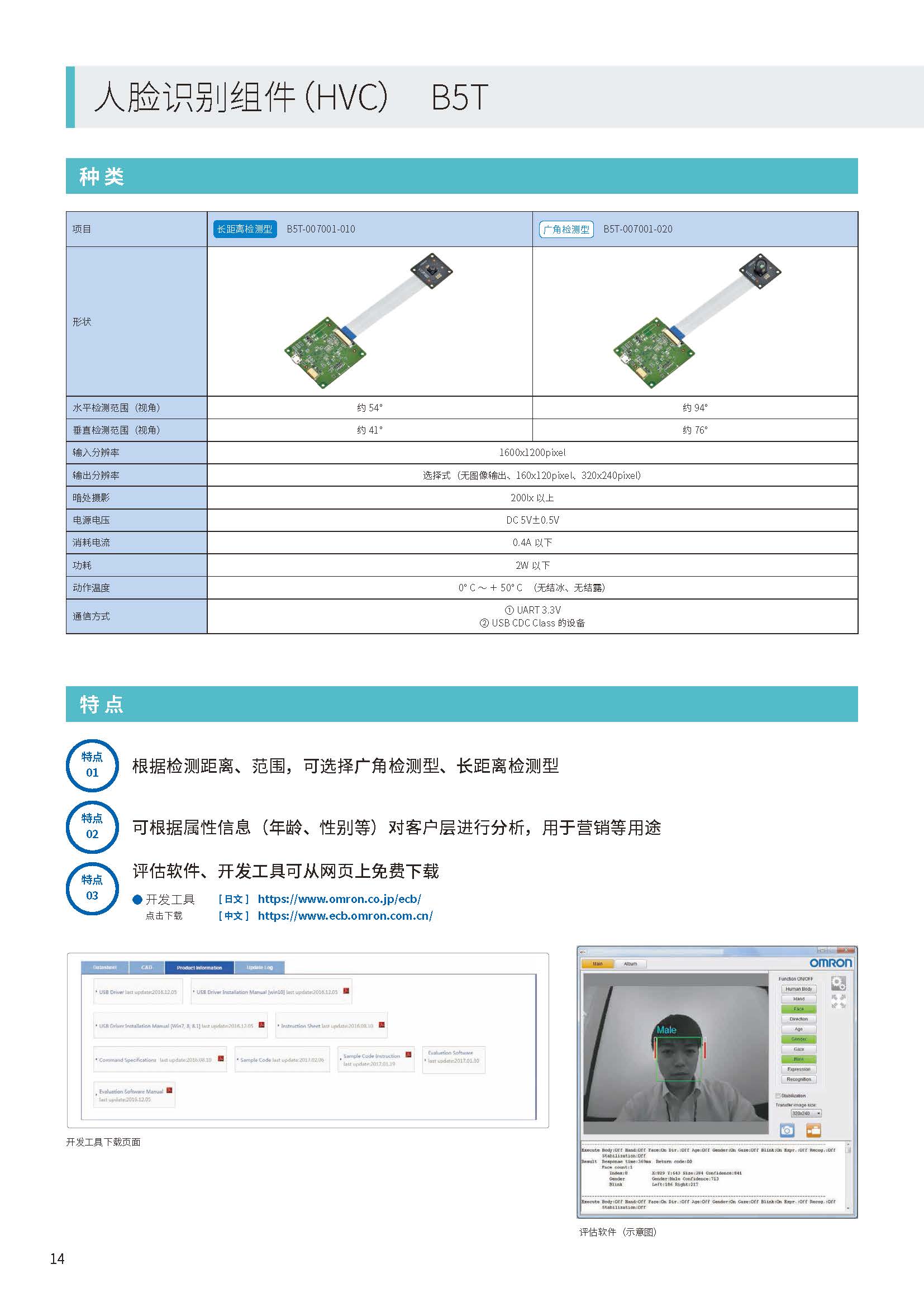 欧姆龙传感器选型指南CDSC-CN1-013_页面_14.jpg
